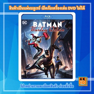 หนังแผ่น Bluray Batman and Harley Quinn (2017) แบทแมน ปะทะ วายร้ายสาว ฮาร์ลี่ ควินน์ Cartoon FullHD 1080p