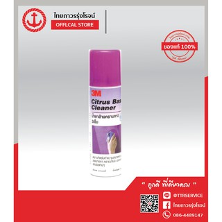 3M สเปรย์ทำความสะอาดคราบกาว CITRUS BASE CLEANER 2.5ออนซ์ TTR Store