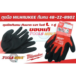 ถุงมือ Milwaukee A1 CUT LEVEL 1 กันบาด กันคม  ของแท้ (มีขนาด L และ M ลูกค้าเลือกที่ตัวเลือก)