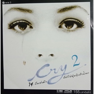 CDอัลบั้ม Cry 2 กับ14เรื่องปวดใจที่ทำให้ผู้หญิงเสียน้ำตา