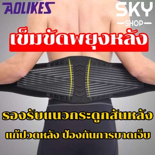 SKY สายรัดเอว เข็มขัดพยุงหลัง บล็อคหลัง