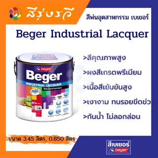 Beger Industrial Lacquer สีพ่นอุตสาหกรรม เบเยอร์ (สำหรับพ่น) งานไม้ โลหะ เหล็ก คุณภาพสูง