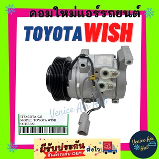 คอมแอร์ คอมใหม่ โตโยต้า วิช (10S415C) คอมเพรสเซอร์ คอม แอร์รถยนต์ A/C Compressor FOR TOYOTA WISH