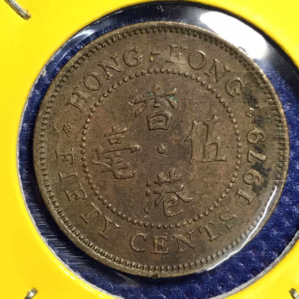 เหรียญเก่า#15219 ปี1979 ฮ่องกง 50 CENTS เหรียญต่างประเทศ หายาก น่าสะสม