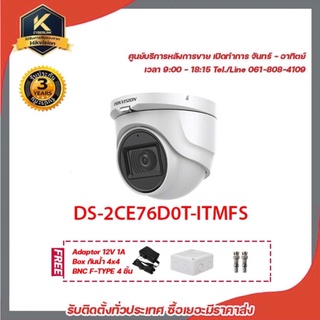 Hikvision DS-2CE76D0T-ITMFSฟรี Adaptor 12V 1A Box กันน้ำ 4x4 BNC F-TYPE 4 ชิ้น รองรับระบบ 4 ระบบ TVI,AHD,CVI,CVBS