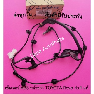 เซ็นเซอร์​ ABS​ ​หน้า​ขวา​ TOYOTA​ Revo​ 4x​4​ แท้ พาสนัมเบอร์:89542-0K060