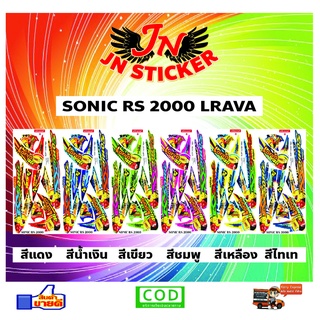 สติกเกอร์ SONIC โซนิค RS 2000 หนอนLARVA