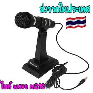 ไมโครโฟน Microphone wave M210 พร้อมขาตั้ง