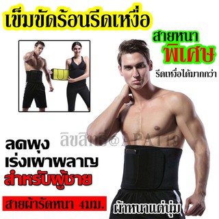 เข็มขัดรัดหน้าท้อง สายรัดหน้าท้องรีดเหงื่อกระชับลดหน้าท้องหน้าท้อง เร่งเผาผลาญไขมัน สามารถปรับรัดกระชับตามสัดส่วน