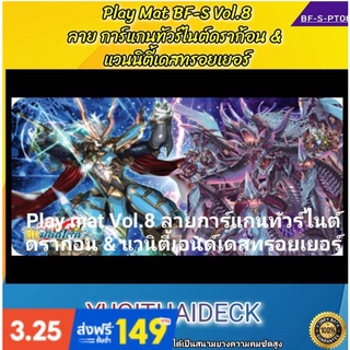 พร้อมส่ง สนามยาง Playmat ชินบัดดี้ไฟท์ Vol.8 ลาย การ์แกนทัวร์ไนต์ดราก้อน &amp; แวนิตี้เอนด์เดสทรอยเยอร์