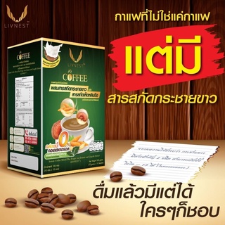 (1  กล่อง) LIVNEST COFFEE กาแฟยิ่งยง ลีฟเนส ผสมถั่งเช่า และ สารสกัดกระชายขาว บรรจุ 10 ซอง/กล่อง