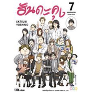 ฮันดะคุง HANDAKUN เล่ม 1-7 แยกเล่ม (ฉบับการ์ตูน)