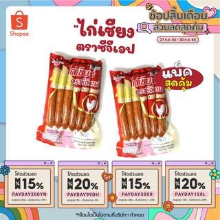 ไก่เชียงขนาด 500 กรัม ตราซีจีเอฟ (ฮาลาล) ได้ 2 แพ็คในราคาสุดคุ้ม