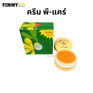 P Care( ใหม่ ) ✅ พีแคร์ครีม ครีมขิง P Care Ginger Cream New Package ปัญหา จุดด่างดำ ฝ้ากระ รอยดำ