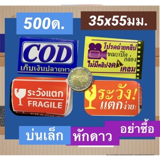 สติกเกอร์ถ่ายวิดีโอ สติกเกอร์ระวังแตก ห้ามโยน 500 ดวง