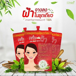 (ของแท้ / 4 ซอง) | เซรั่มแต้มฝ้า | (เก็บเงินปลายทาง) | ลดฝ้า กล้าการันตี | 12นางพญา