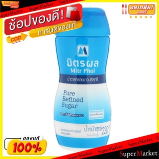 🔥แนะนำ🔥 Mitr Phol มิตรผล น้ำตาลทรายขาวบริสุทธิ์ ขนาด 200/220กรัม ยกแพ็ค 4ขวด White Cane Sugar วัตถุดิบ, เครื่องปรุงรส, ผ
