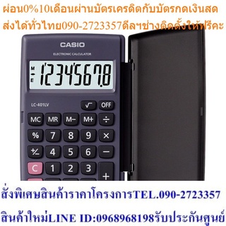 Casio Calculator เครื่องคิดเลข รุ่น LC-401LV-BK-W-DH สีดำ