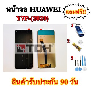 หน้าจอ HUAWEI Y7P(2020) LCD Huawei y7p-2020 แถมฟรัอุปกรณ์เปลี่ยนครบชุด+ฟิล์มกระจก (สินค้ารับประกัน 90 วัน)