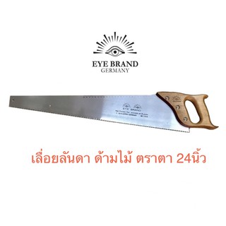 Eye brand เลื่อยลันดา เลื่อยไม้ เลื่อยลันดาด้ามไม้ ตราตา24นิ้ว