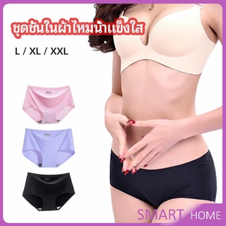 กางเกงชั้นในไร้ขอบ สตรี กางเกงในผ้าไหมเย็น กpanties