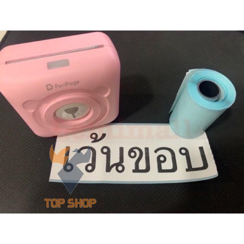 กระดาษสติ๊กเกอร์ Paperang Sticker paperang peripage Flash สติ๊กเกอร์ปริ ...