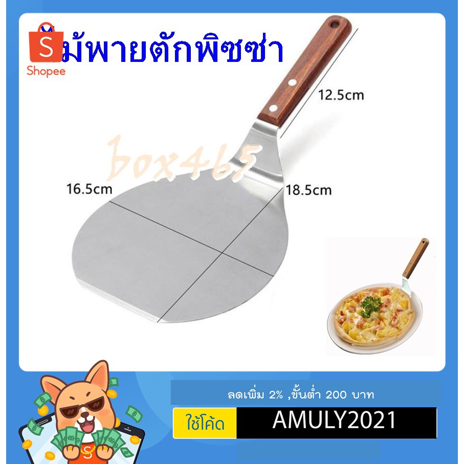 พายสแตนเลส ด้ามจับไม้ 12 นิ้ว สำหรับตักพิซซ่า เค้ก เบเกอรี่ พาย ที่ตักพิซซ่า พลั่ว ช้อนตักย้ายพิซซ่าร้อนๆ