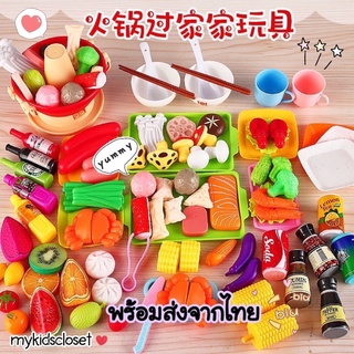 ของเล่นเด็กอาหารจำลอง ชุดของเล่นสุกี้หม้อไฟ ชุดทำอาหาร ผักผลไม้และเครื่องครัว