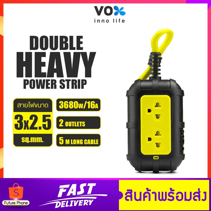 ปลั๊กไฟ มี 2ช่องเสียบ ปลั๊กสามตา VOX รุ่น TO-02 ปลั๊กพ่วง Double Heavy NOVA สายยาว 5m-10m-15m-20m-30