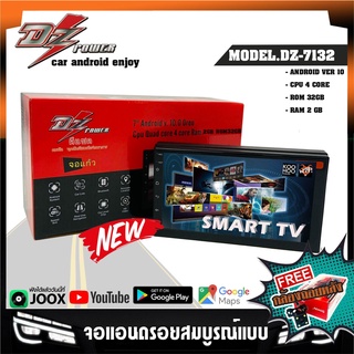 🌟ใหม่ล่าสุด🌟 จอแอนดรอยติดรถยนต์ 7นิ้ว DZ รุ่นDZ-7132 แรม2 รอม32 Android 10.0 รองรับ APPLE CARPLAY/ANDROID AUTO