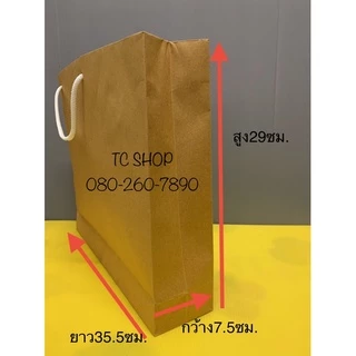 ถุงกระดาษตัด3 สีนำ้ตาลเข้มทรงนอนหูหิ้วเชือกขาว(แพ็คละ50ใบ)