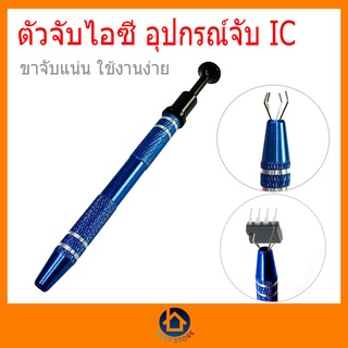 ตัวจับ IC อุปกรณ์จับไอซี ที่จับอุปกรณ์อิเล็กทรอนิกส์ เครื่องมือบัดกรี คละสี