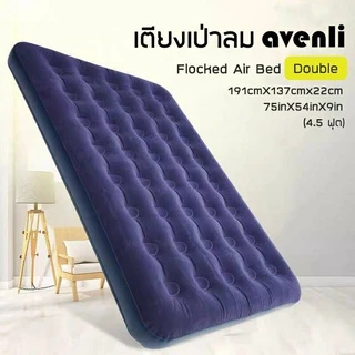 📦🏍️ (มีส่งด่วน) Avenli ที่นอนพองลม ที่นอนเป่าลม 2.5/ 3.5/ 4.5/ 5/ 6 ฟุต เตียงเป่าลม ที่นอนแคมป์ปิ้ง ผ้ายางอย่างหนา