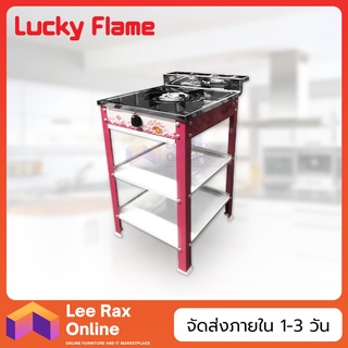 Lucky​ Flame เตาแก๊สตั้งพื้น 1 หัว รุ่น LF-502