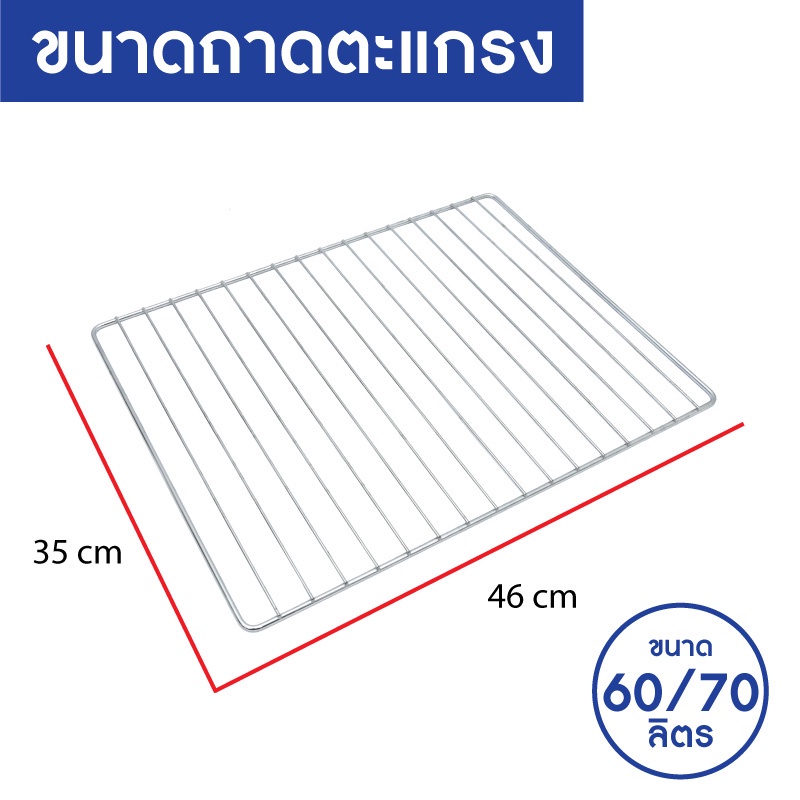 OXYGEN ตะแกรงสแตนเลส ตะแกรงเตาอบ ขนาด 35 X 46 ซ.ม. สำหรับรุ่น DN60E-R / DN70A-R ตะแกรงเตาอบ ขนาด 60 