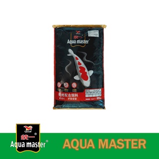 อาหารปลาคาร์ฟ AQUA MASTER สูตรสมดุล (Staple) ขนาด 20 kg.