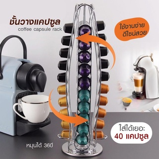 ชั้นวางกาแฟแคปซูล ที่วางแคปซูล Nespresso holder ชั้นเก็บชั้นวางแคปซูลมัลติฟังก์ชั่น สแตนเลสชั้นวางกาแฟ ส่งถ้วยแคปซูล