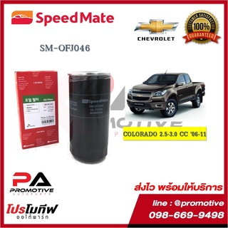 ไส้กรองน้ำมันเครื่อง Speedmate สำหรับรถเชฟโรเลต Chevrolet