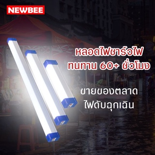 หลอดไฟฉุกเฉิน แบบชาร์จได้ ไฟพกพา ไฟสว่าง ไฟเดินทาง ไฟตั้งแคมป์ ไฟฉายถือ ชาร์จusb ทนทานใช้งานได้ยาวนาน 60ชั่วโมง หลอดไฟ