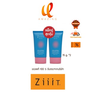 แท้/ถูก (1 แถม 1)Ziiit White Facial Whitening Moisturizer Cream ซิท ไวท์ 15 กรัม*2