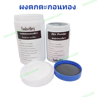 ผงตกทอง ผงตกตะกอนทอง ผงจับทอง Zinc Powder,Sodium Sulfite