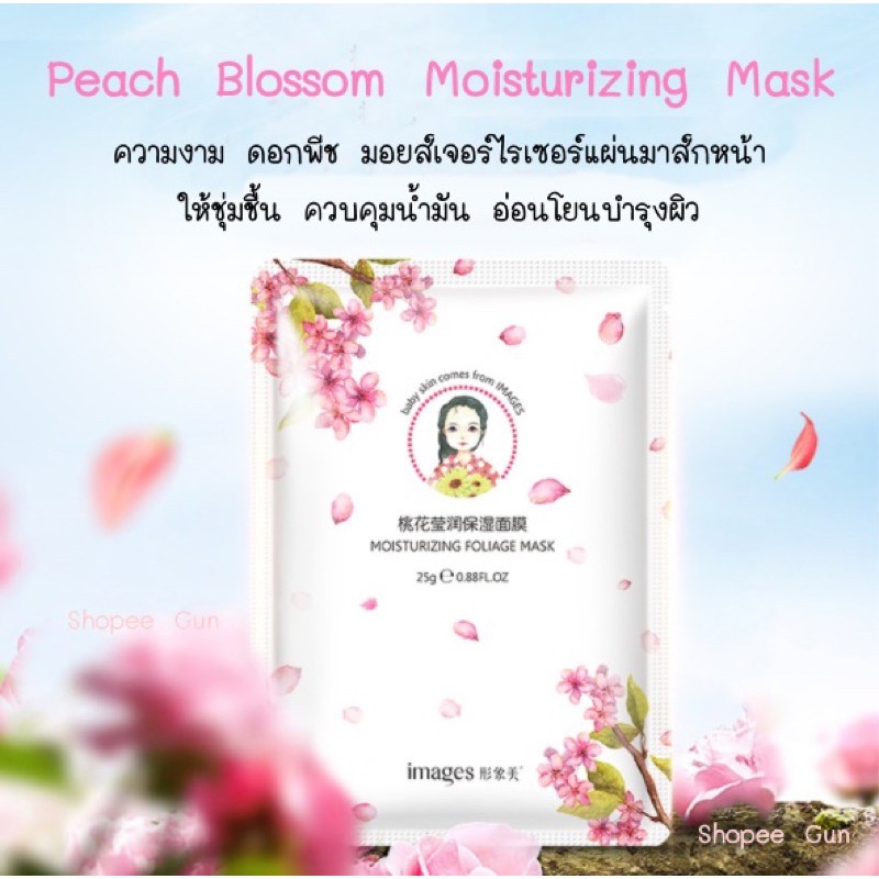 มาส์กบํารุงผิวหน้า (Peach Blossom ) เพิ่มความชุ่มชื้น คุณภาพดี สำหรับดูแลผิวหน้า