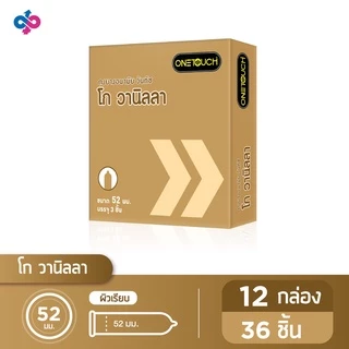 Onetouch ถุงยางอนามัยวันทัช โก กลิ่น วนิลลา ขนาด 52 มม. 12 กล่อง 36 ชิ้น