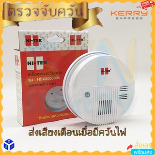 เครื่องตรวจจับควัน ตัวจับควัน Smoke Detector Fire Alarm อุปกรณ์ตรวจจับควัน เครื่องเตือนไฟไหม้ เซ็นเซอร์ตรวจจับควัน