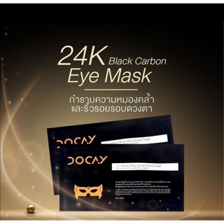 มาส์กตา แผ่นมาส์กตาท้าริ้วรอย Docay 24K Black