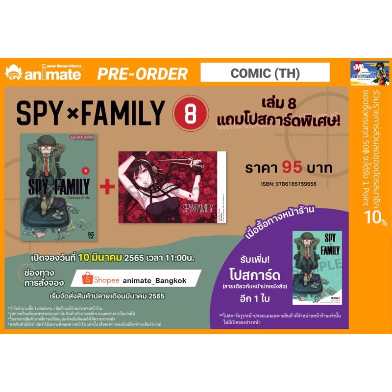 Spy x Family เล่ม 8 โปสการ์ดยอร์🐲 มือ1 พร้อมส่ง