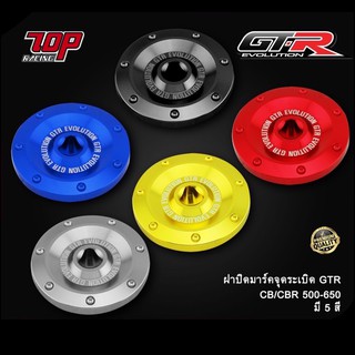 ฝาปิดมาร์คจุดระเบิด GTR รุ่น CB650F / CB500 / CBR500 / CBR650F / CBR650R / CB650R / CB650 / CBR650 (4216151514)