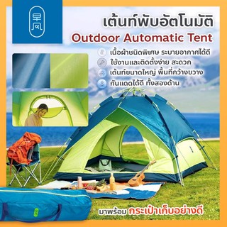 [พร้อมส่ง] Youpin เต็นท์นอนแบบกางอัตโนมัติ พกพาสะดวก เต้นท์พกพา