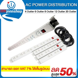 AC POWER DISTRIBUTION 4 Universal Outlet w/Cable 1.8M-3M &amp; Surge Protection (รางไฟ 4,6,8,12,20 Outler)