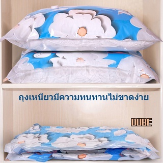 DUBE ถุงสูญญากาศจัดเก็บของ มีวาล์ว กระชับพื้นที่ Vacuum Bag ถุงเหนียวมีความทนทานไม่ขาดง่าย ป้องกันฝุ่นละออง